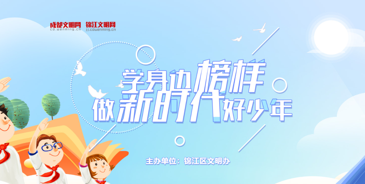 學(xué)身邊榜樣 做新時(shí)代好少年